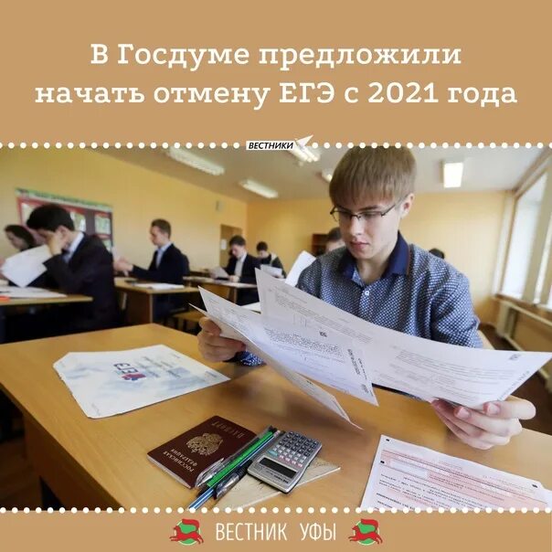 ЕГЭ отменят. ОГЭ И ЕГЭ отменили. Отменят ли ЕГЭ В 2023 году в России. Экзамены в России. Что будет если не прийти на егэ