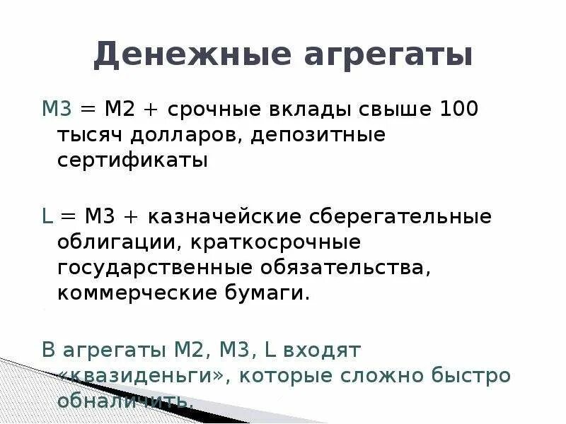 Вклад свыше. Денежные агрегаты. Денежный агрегат m2. Виды денежных агрегатов. Срочный вклад это денежный агрегат.