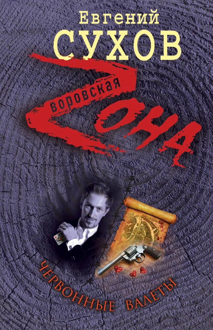 Червонная русь книга. Червонная русь книга. Понсон дю террайль книги. М искусство советской татарии. Книга червонный.