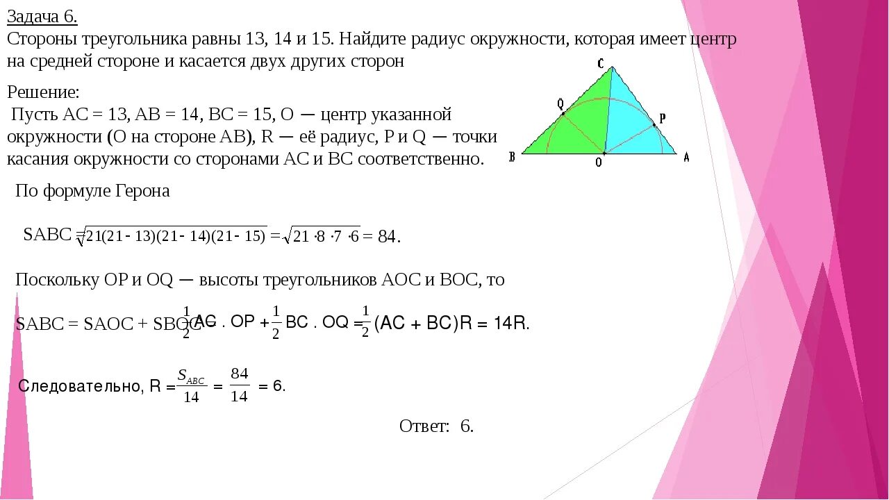 Площадь треугольника со стороной вс 2. Формула Герона для площади треугольника. Формула Герона задачи с решениями. Нахождение площади треугольника по формуле Герона. Формула Герона для треугольника задачи.