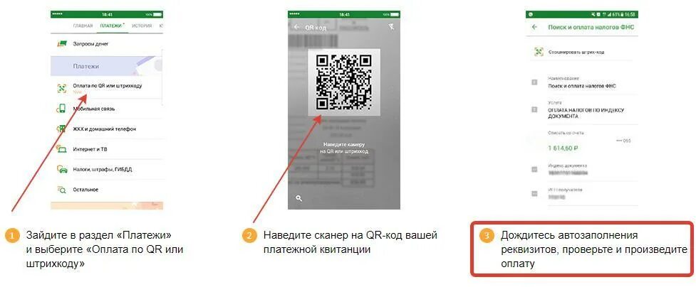 Как сделать кюар код для оплаты сбербанк. Как сделать кюар код для оплаты сбербанк