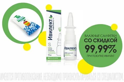 Ивилект спрей отзывы