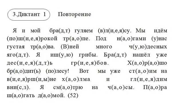 Задания по русскому языку 2 класс 3 четверть. Задания 2 класс русский язык 2 четверть. Карточки русский язык 2 класс 3 четверть школа России. Карточки с заданиями по русскому языку 3 класс. Ответы на контрольный диктант