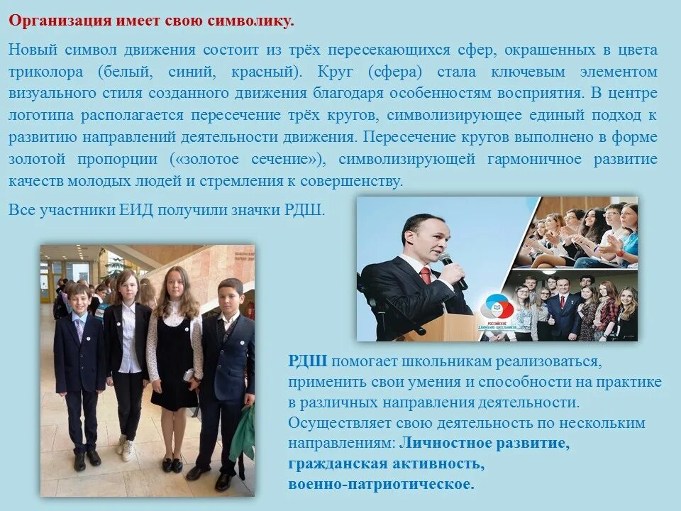 Сайт школы 1 задонск рдш. Гражданская активность школьников. форма рдш для школьников. проекты рдш в школе. творчество рдш.