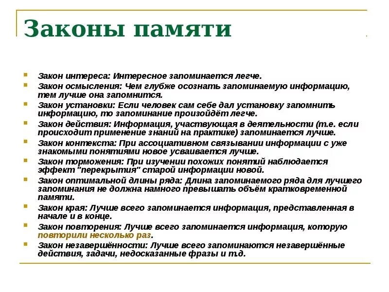 Теории памяти. Психологические теории памяти. Теории памяти в психологии. Гипотеза памяти. Приемы улучшения памяти