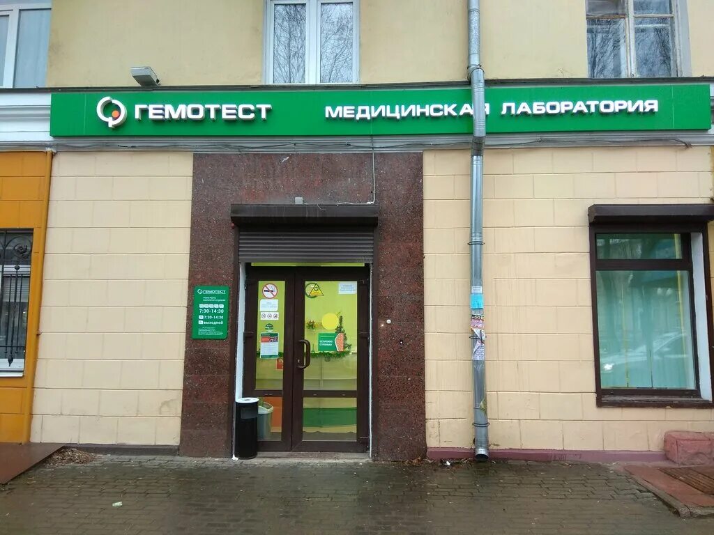 Гемотест отделение. Гемотест балашиха свердлова. Гемотест ситникова. Гемотест на станиславского 17. Ломоносовский проспект гемотест.
