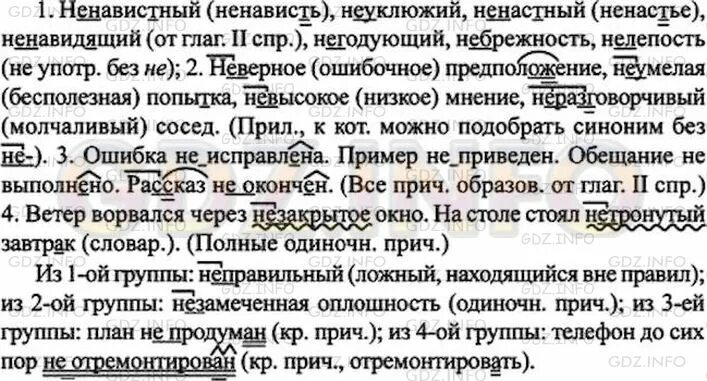 Предложение словом ненавидеть. Ненавистный неуклюжий ненастный. Русский язык 7 класс ладыженская номер 158. Упражнения по русскому 7 класс. Ненавистливый неуклюжий ненастнвый.