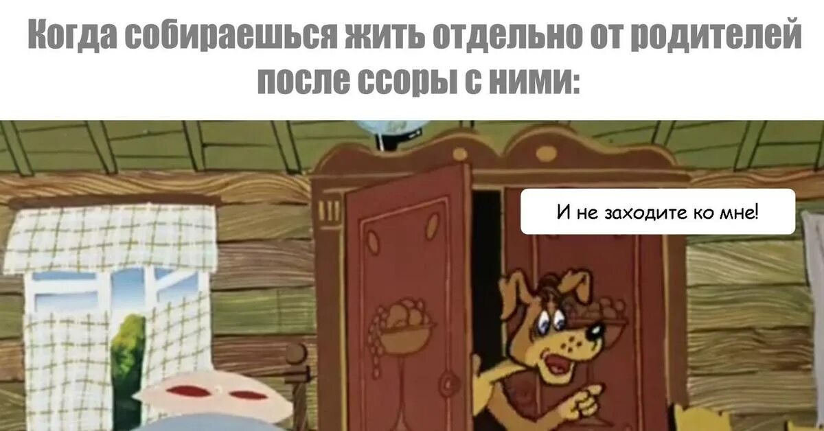 Отдельно жить хорошо. Жить отдельно от родителей. Картинка жить отдельно. Будем жить отдельно? Картинки. Когда стал жить отдельно.