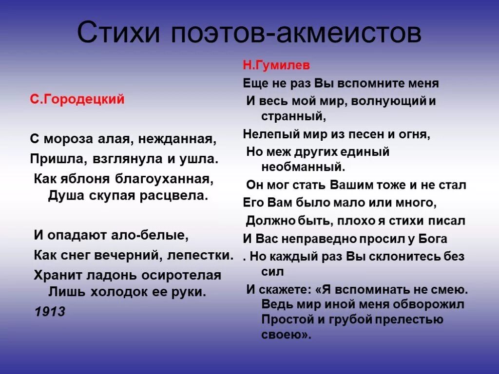 Бальмонт 16 строк. Символизм стихи. Стихи символистов. Стихотворение поэта символиста. Акмеизм стихотворения.