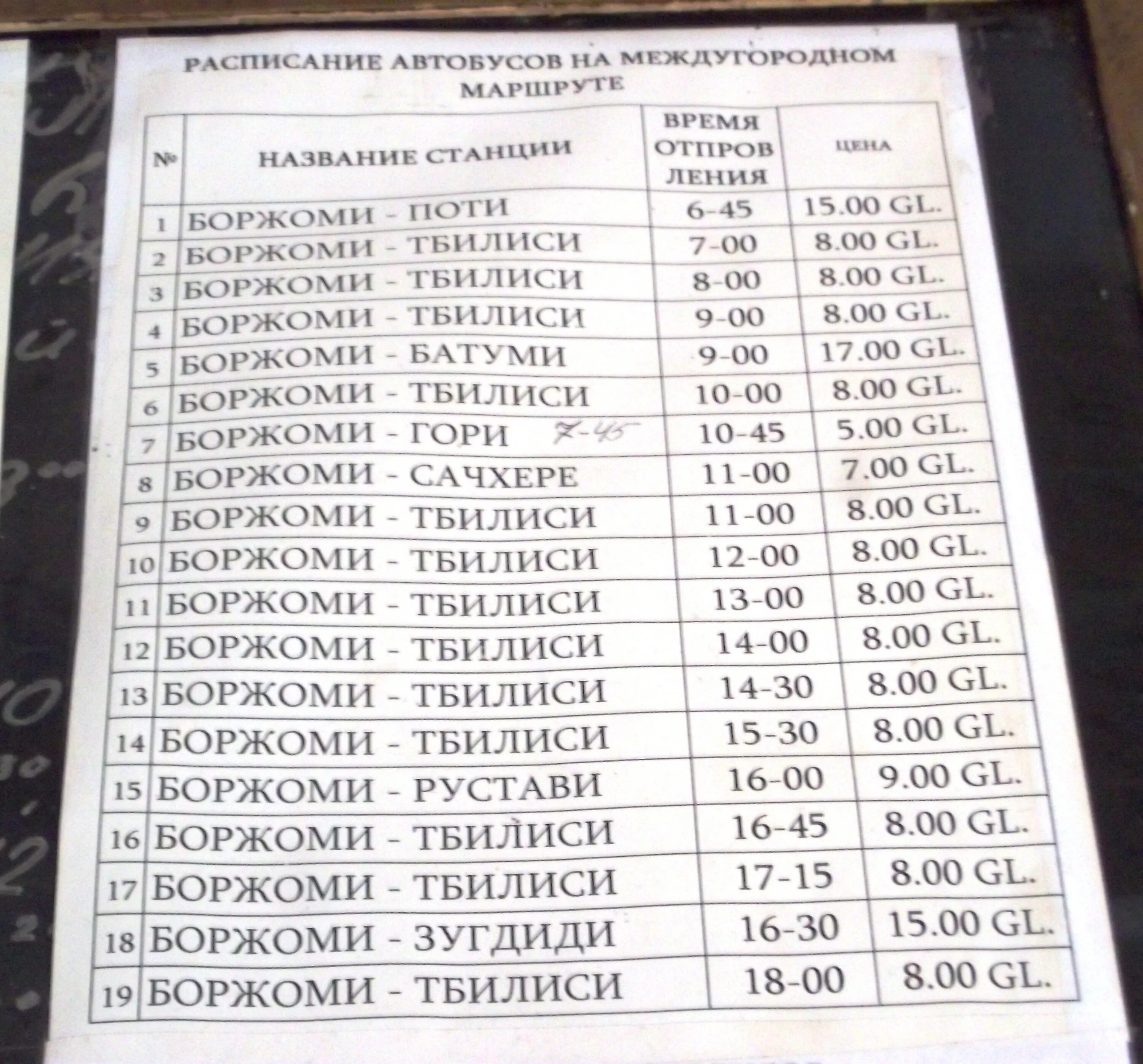 Расписание грузия. Расписание маршруток Тбилиси Боржоми. Маршрутка Боржоми-Тбилиси. Расписание поездов Тбилиси Боржоми. Боржоми Тбилиси электричка расписание.