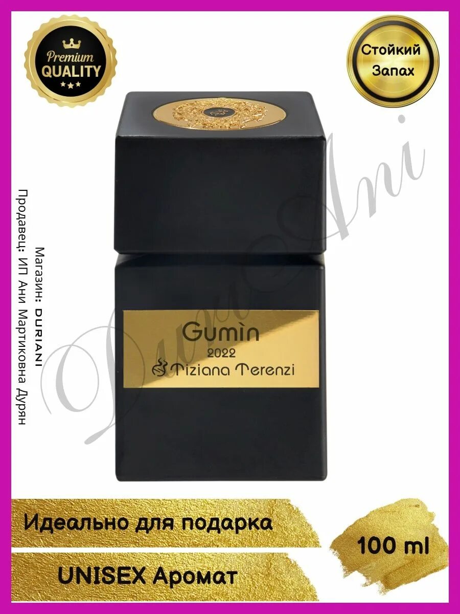 Тициана терензи гумин отзывы. Тициана терензи гумин отзывы