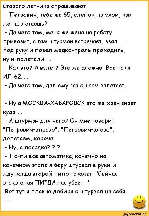 Анекдоты глухонемой. Анекдоты самые смешные. Петрович анекдоты смешные. Анекдоты про Петровича. Анекдоты про пилотов.