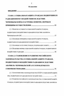 Защите граждан подвергшихся воздействию радиации