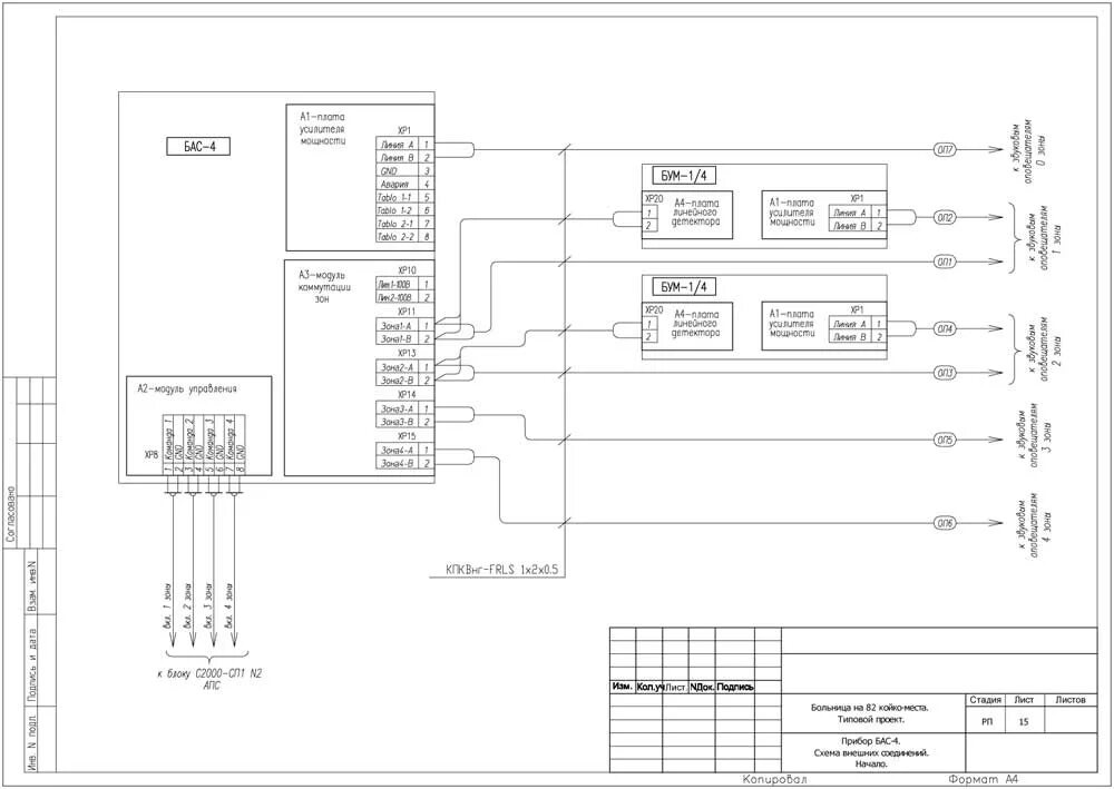 СП-1 Болид схема подключения. Сириус пожарная сигнализация схема. Блок сигнально-пусковой с2000-сп2 схема подключения. С2000м схема принципиальная.