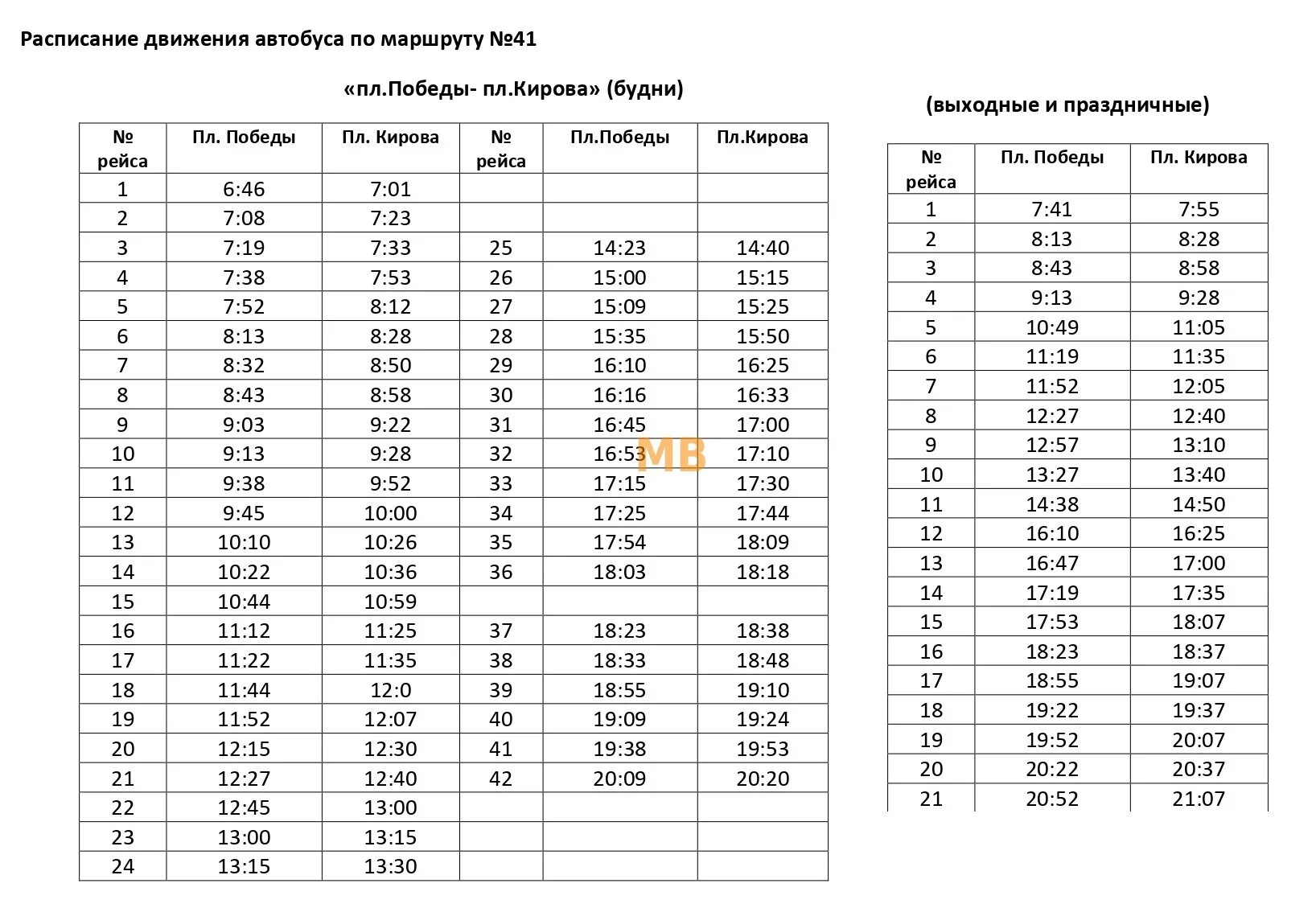 Расписание автобусов Воркута 2. Расписание автобусов Воркутауголь. Расписание автобусов Воркута. Расписание 101 Воркута.