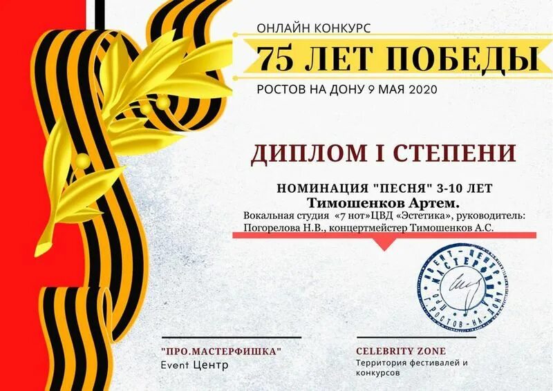 Итоги конкурса день победы. Творческий конкурс ко дню победы. Грамота для конкурса ко дню победы. Итоги конкурса день победы. День победы рисунок на конкурс.
