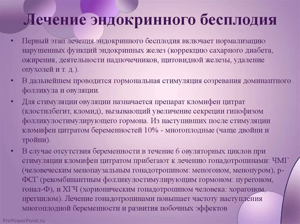 Эндокринная форма бесплодия. Эндокринное женское бесплодие. Методы лечения женского бесплодия. Методы коррекции эндокринных форм бесплодия. Хроническое бесплодие