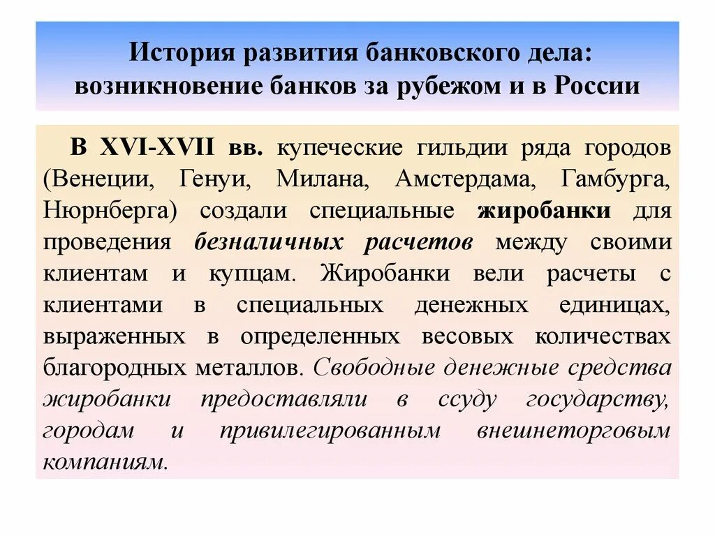 История развития банковского дела. История возникновения банковского дела. История возникновения банка. История развития банковского дела в России.