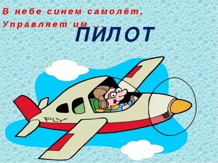 Airplane текст песни