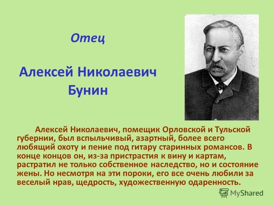 Биография Бунина. Бунин краткая биография.