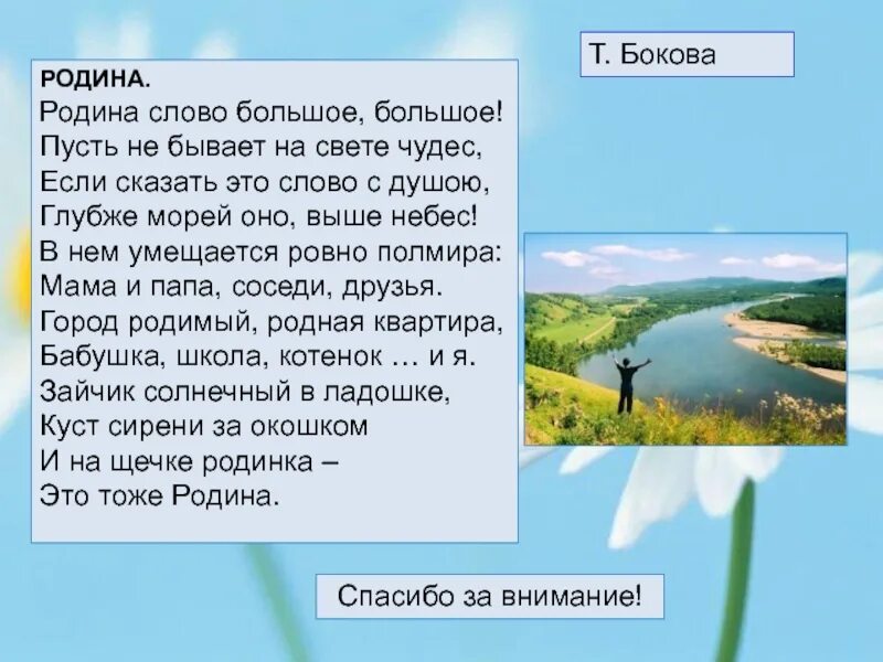 Родина слово большое большое 3 класс. Родина т Бокова стихотворение. Т Бокова Родина слово большое. Стихотворение о родине.