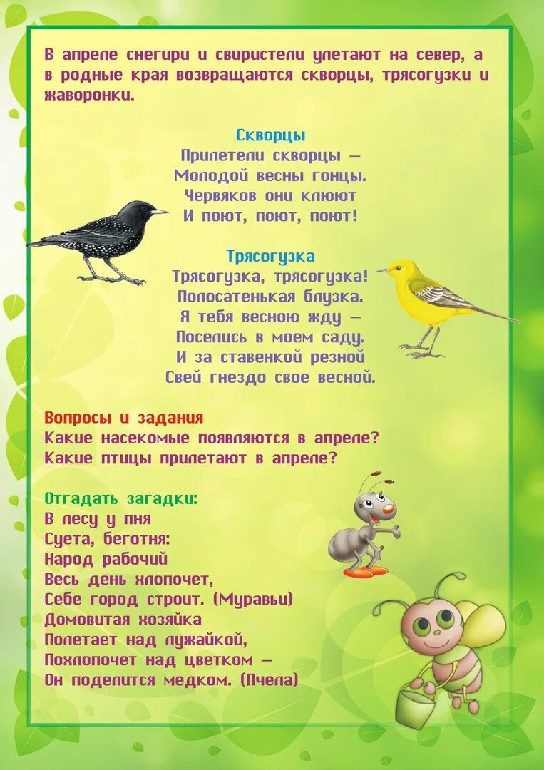 Чтение в средней группе апрель