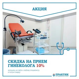 Записать на прием к гинекологу