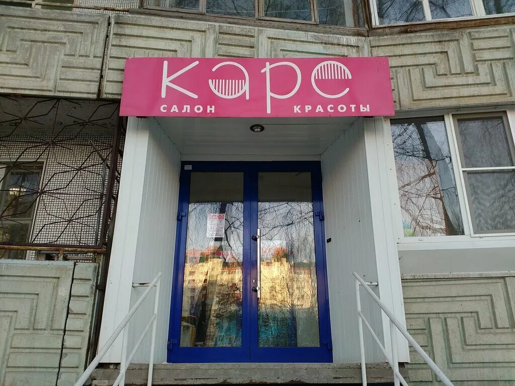 бытовик озерск. салон аврора озерск. марафет студио озерск. озерск октябрьская 20. альфа салон красоты озерск.