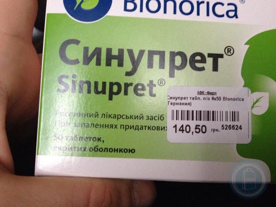 Аналог синупрета в таблетках