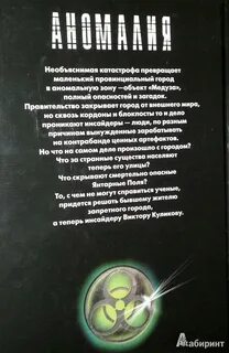 Аномалия книга