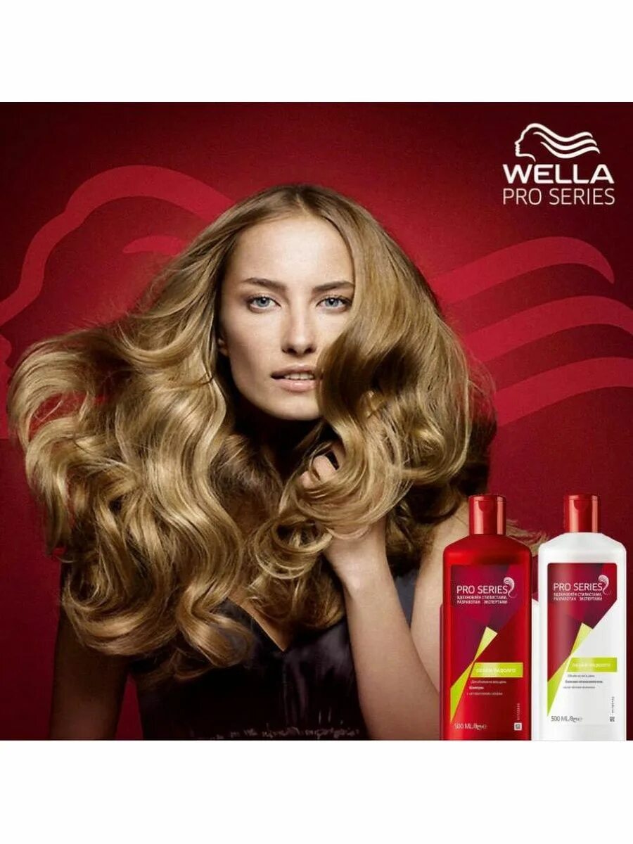 Средства для красивых волос. Wella. Реклама шампуня. Реклама шампуня для волос. Девушка для рекламы шампуня.