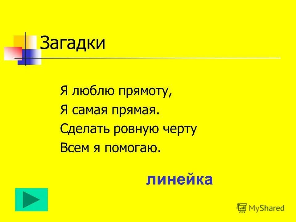 загадки жили два брата. математическая сказка про квадрат и треугольник. отгадай загадку. жили два брата. загадки жили два брата.