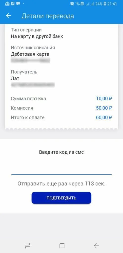 Газпромбанк как перевести деньги. Комиссия с Газпромбанка на Сбербанк. Как переводить деньги с Газпромбанка на Сбербанк. Перевести с карты Газпромбанка на карту Сбербанка. Код подтверждения газпромбанк