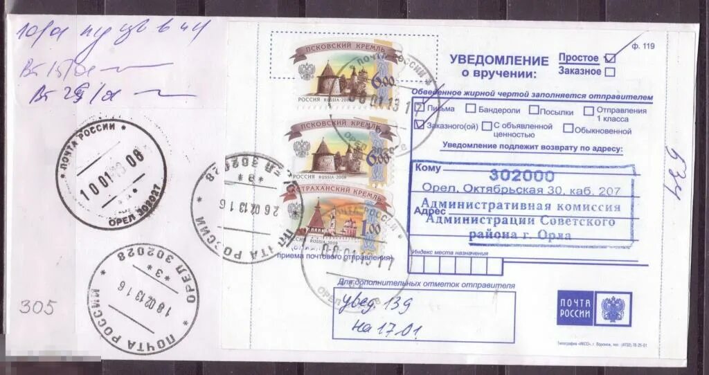 заказные письма электронном виде. простое заказное письмо. заказное письмо. электронное заказное письмо содержание. судебное уведомление по почте что это.