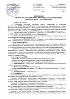 Положение республиканского