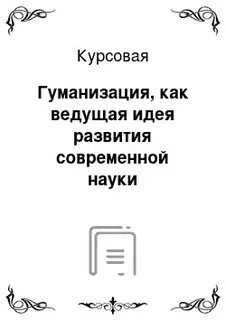 Курсовая раннее развитие