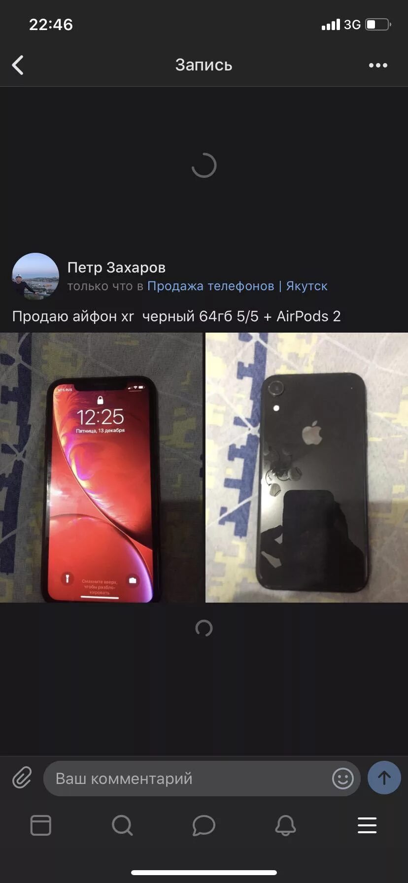 Телефоны в Якутске. Yula Якутск telefon. Yula Якутск telefon iphone 13. Телефоны якутск цены