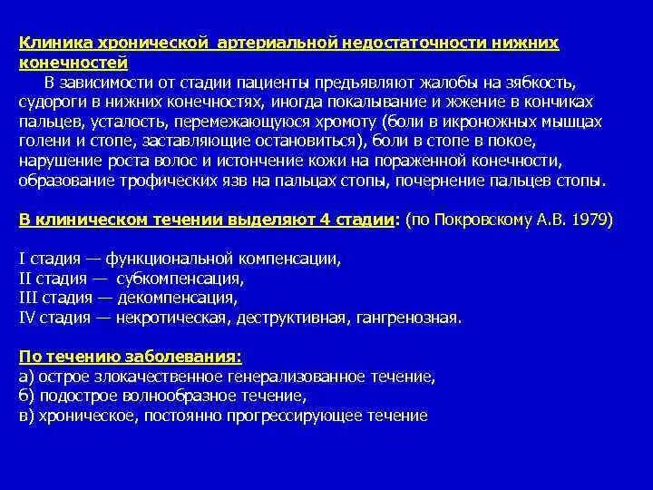 Облитерирующий атеросклероз мкб 10 у взрослых