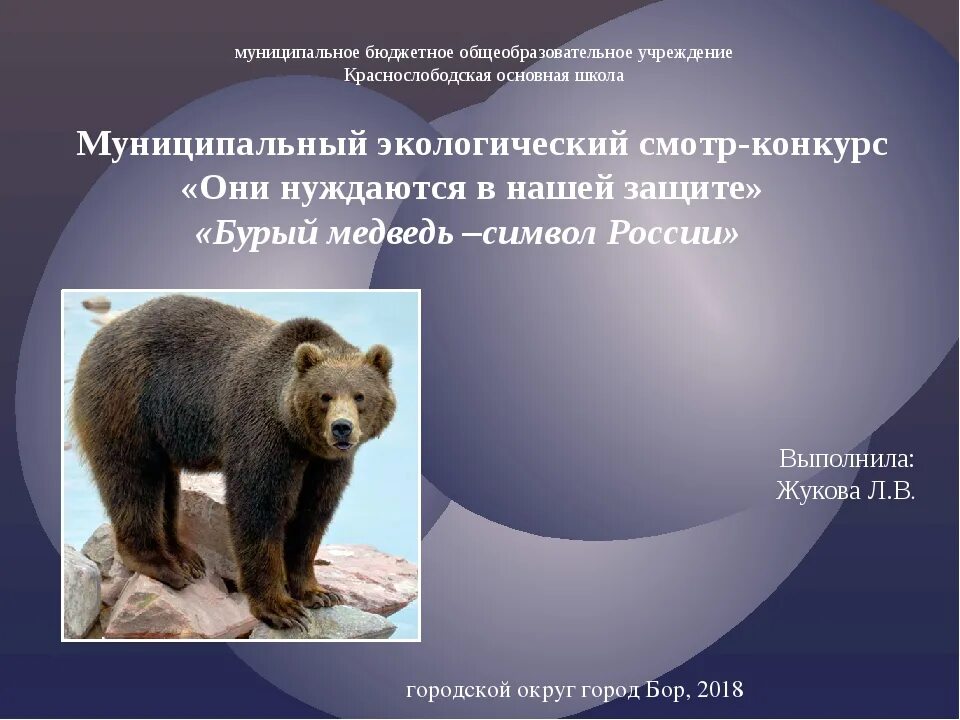 Символ медведя значение. Символ медведя значение. Манси орнамент медведь. Рунический медведь. Символ медведя значение.