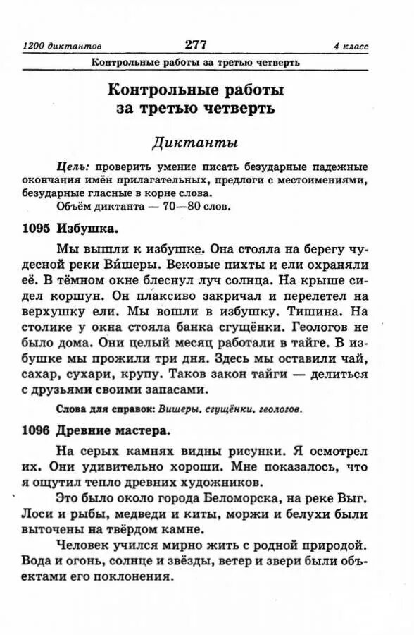 Диктант 4 класс. Диктант для четвёртого класса. Диктант 4 класс по русскому. Проверочный диктант 4 класс.