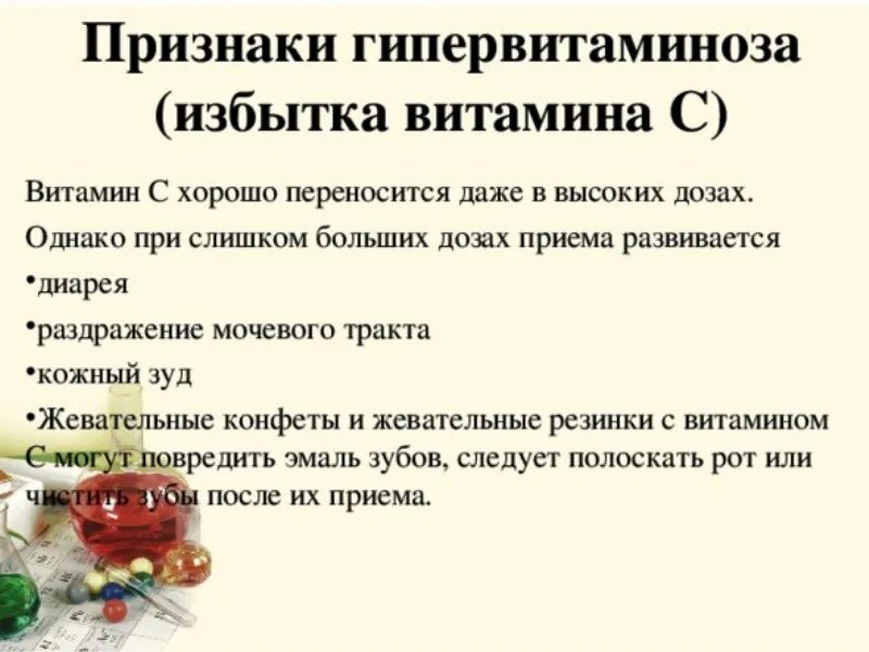 Передозировка витамина c