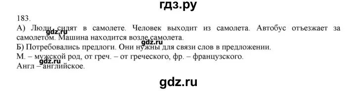 упражнения по русскому языку 8 класс. учебник русский язык 3 класс упражнение 183 1 часть. страница 183 упражнение 384. русский язык 6 класс упражнение 183 сочинение. русский язык 6 класс 2 часть упражнение 384.