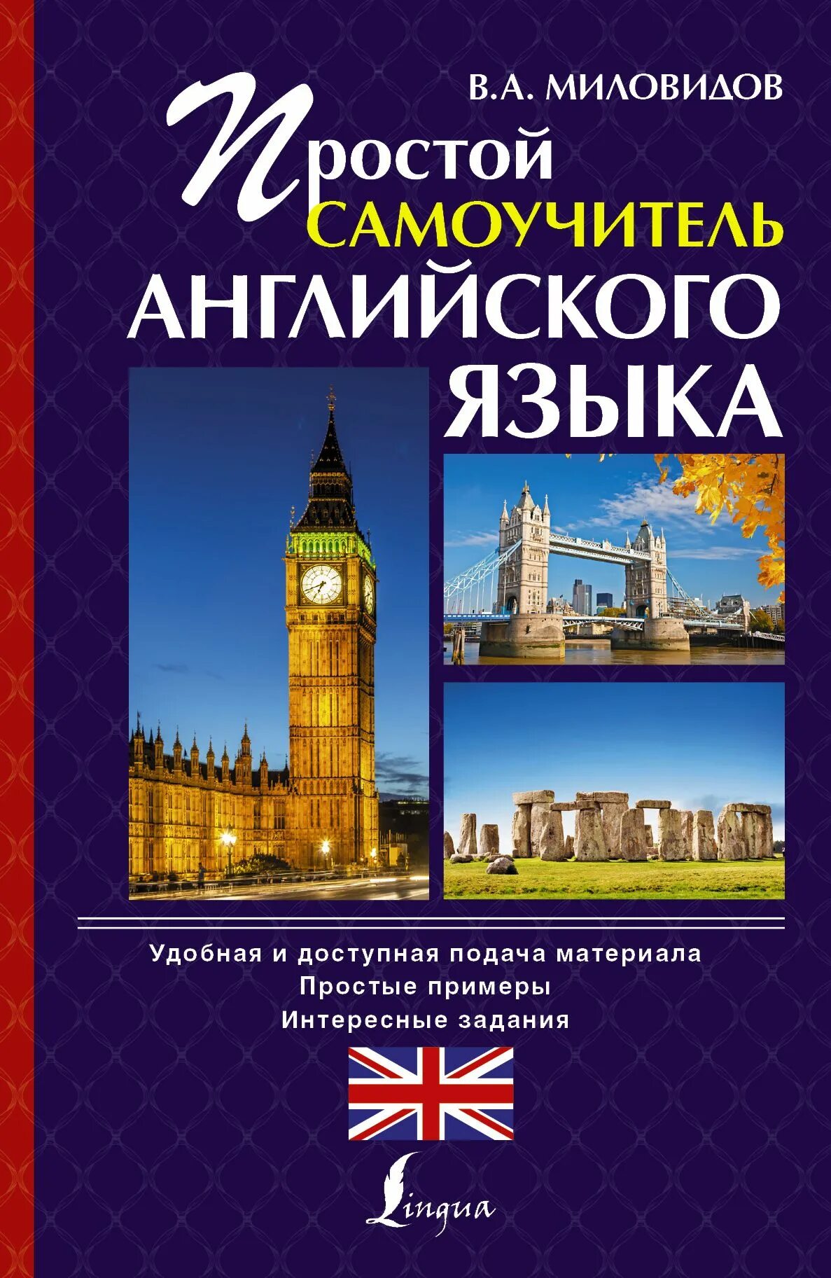 Английский самоучитель купить. Самоучитель английского языка. Самоучитель английского языка книга. Самоучитель иностранных языков. Самоучитель английского языка для начинающих.