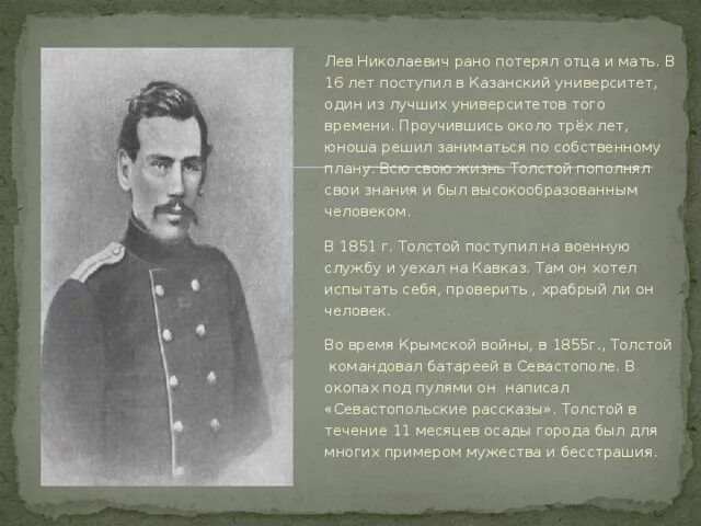 Отец Льва Николаевича Толстого биография. Лев Николаевич толстой родители отец. Лев Николаевич толстой родители биография. Лев толстой 1851. Родители толстого льва николаевича