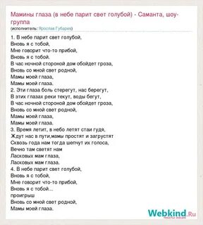 Света голубые глаза песня