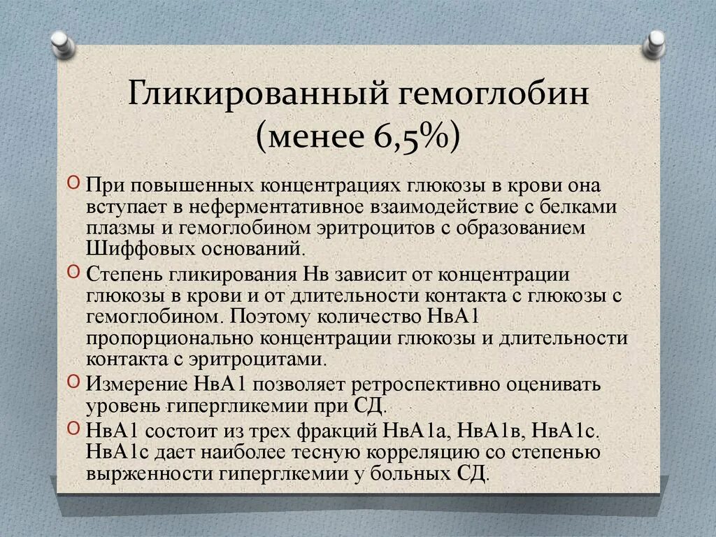 Глюкоза повышена гликированный в норме. Гликированный гемоглобин hba1с glycated hemoglobin 4,9. Гликированный гемоглобин 5 6 это норма. Гликированный гемоглобин hba1с glycated hemoglobin норма. Гликированный гемоглобин 5,2 а Глюкоза 6,1.