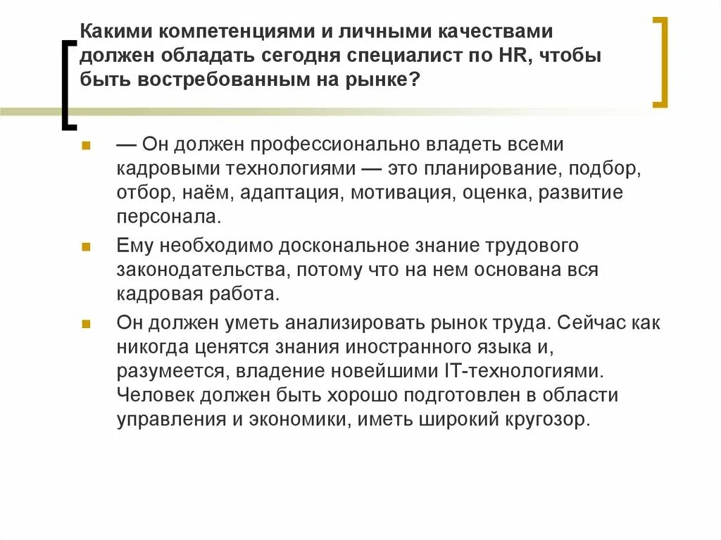 Какими компетенциями должен обладать. Компетенции какие. Какими компетенциями должен обладать специалист. Какими компетенциями должен владеть современный специалист. Обладать определенными компетенциями в