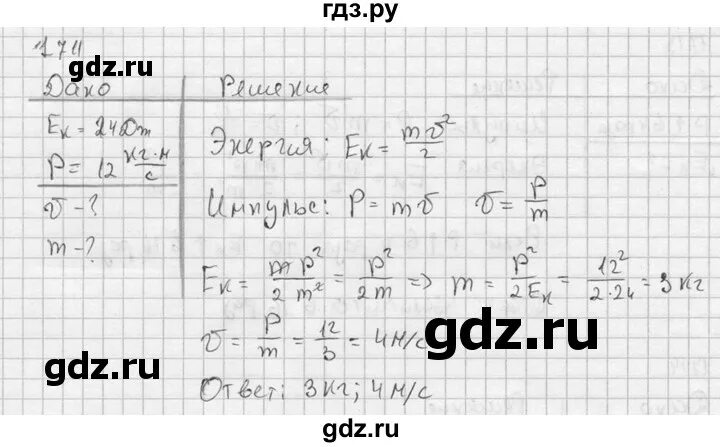 Номер 1087. Сборник задач по физике 7-9 класс перышкин 2019. Физике 9 класс перышкин 2019.