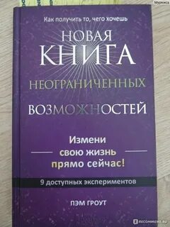 Книга неограниченных возможностей