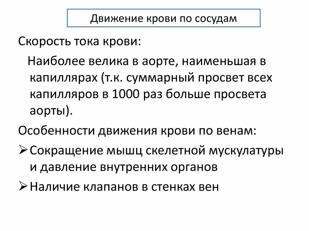 Особенности движения группы